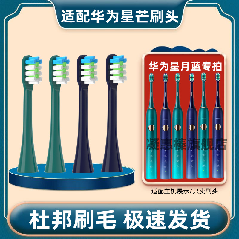 适配华为智选力博得leboo星芒星钻电动牙刷星月蓝绿替换头l203552