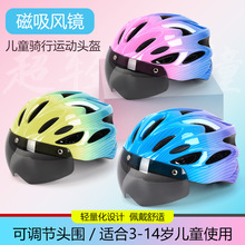 儿童骑行头盔轮滑护具磁吸风镜溜冰平衡自行车男透气安全帽超轻女