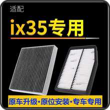 适配现代ix35空气滤芯10-15-17-19-20款23空调1.4T滤格2.0清器2.4