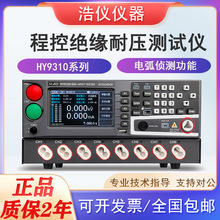 HY9310/9320-S4A多路程控交流直流绝缘耐压测试仪可编程电阻