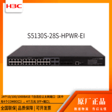 h3c交换机 S5130S-28S-HPWR-EI 24口千兆 网络交换机 万兆