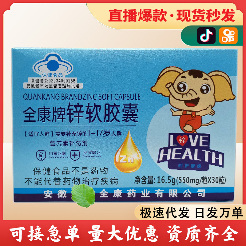 蓝帽1-17岁宝宝补锌儿童补锌软胶囊锌孩子液体锌少年锌补锌婴幼儿