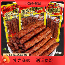 君仔素火爆鸡筋麻辣条零食大礼包 18g*50包 80后怀旧食品 小辣条