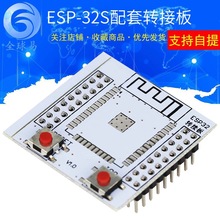 ESP32/32S底板 ESP-32S 模组 ESP32/32S配套板 转接板
