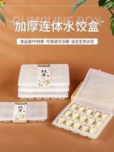 饺子冷冻盒一次性盒子速冻打包馄饨专用商用水饺托托盘外卖塑料