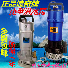 浪奇牌潜水泵家用抽水机农用潜电泵QDX型潜离心泵铸铝电动默认项