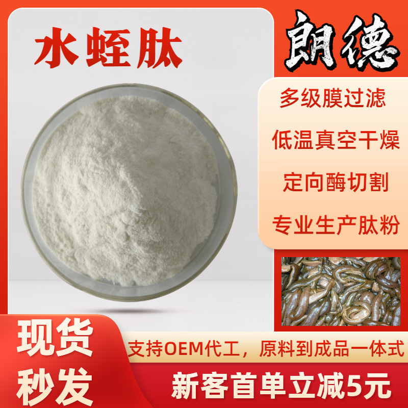 98%水蛭肽水蛭低聚肽蚂蟥活性多肽蛋白粉生物酶解1kg现货