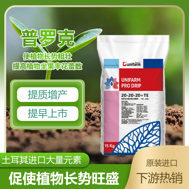 进口大量元素水溶肥土耳其普罗克原装进口水溶肥膨果转色高钾肥