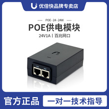 UBNT POE模块POE-24-24W