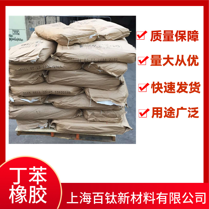 丁苯橡胶齐鲁sbr1502 齐鲁丁苯橡胶丁苯橡胶1502e齐鲁1502e-阿里巴巴