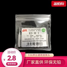 厂家直供百仕利KD-M-I尖头936焊台通用烙铁头调温专用烙铁咀焊咀