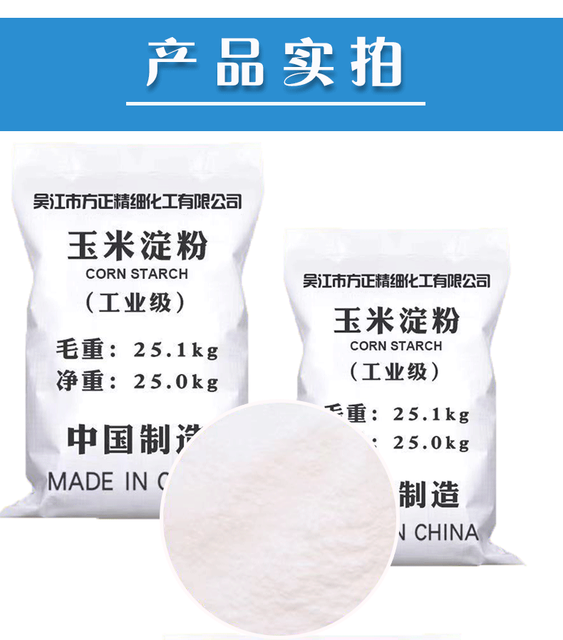 【玉米淀粉】现货工业级玉米淀粉木材填充剂高纯度玉米淀粉