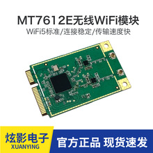 5G无线WiFi模块MT7612E双频千兆无线网卡Linux系统开发套件联发科