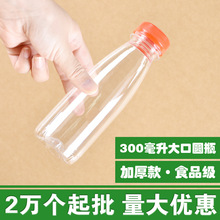 批发大口300ML果汁瓶水果酵素瓶饮料瓶300毫升塑料瓶牛奶瓶空瓶子