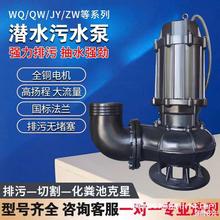 WQ大功率潜水泵排污泵大流量潜污泵无堵塞工程用污水泵提升泵380v