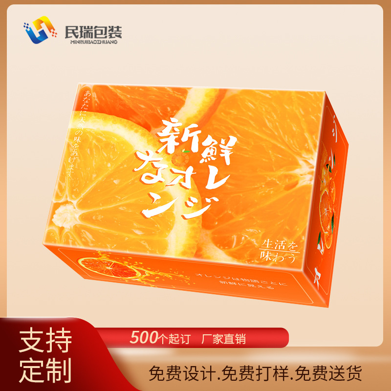 橙子包装盒礼品盒5斤10斤砂糖橘纸箱盒水果礼盒装橘子手提盒定制