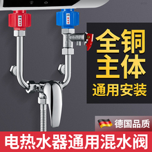 电热水器混水阀U型热水器冷热水龙头配件大全混合阀明装通用