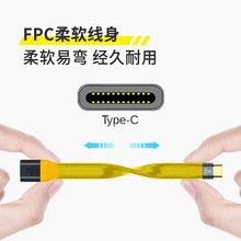 USB-C公对USB3.0-A母扁平10Gbps版FPC排线13cm黄色UC-063-0.13Y转