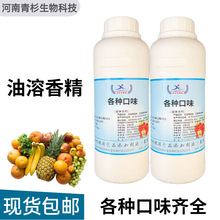 菠萝油香蕉油青苹果油柠檬油草莓油薄荷油桔子油食用液体油溶香精