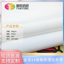 14安耐候性热转印坯布 全涤漂白数码印花布 箱包手袋内衬布批发