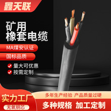 鑫天联矿用橡套电缆234芯1 1.5 2.5 6 10平方铜芯电缆软线护套线