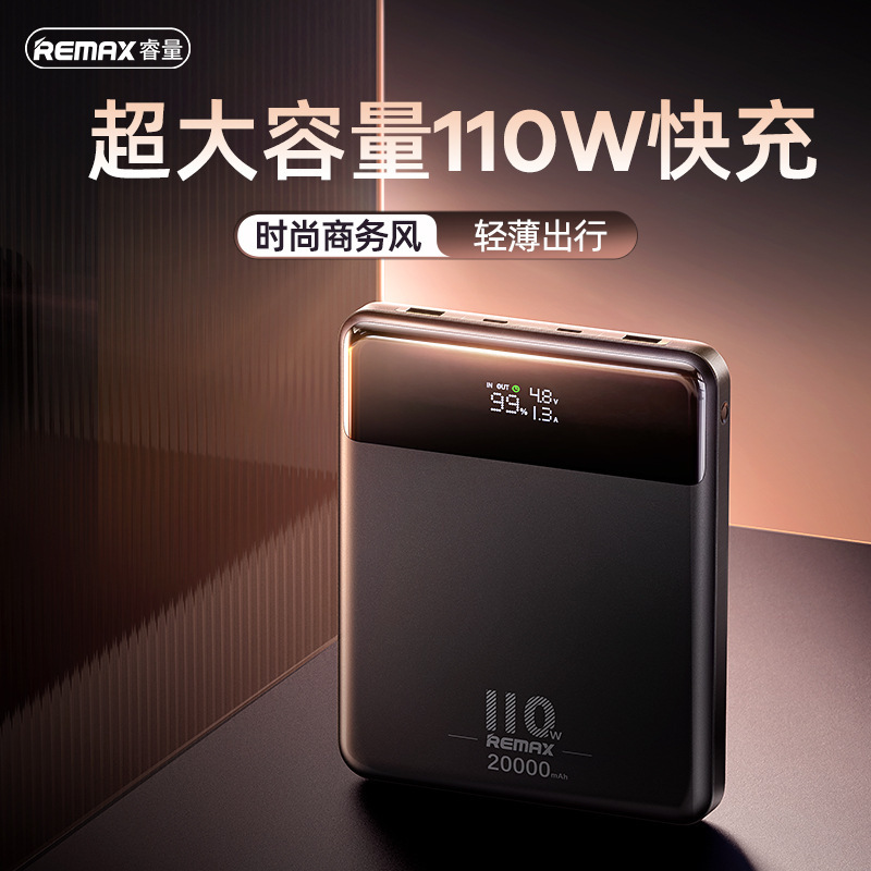 remax睿量 电霸 110w 快充移动电源手机快充数显充电宝 20000mah