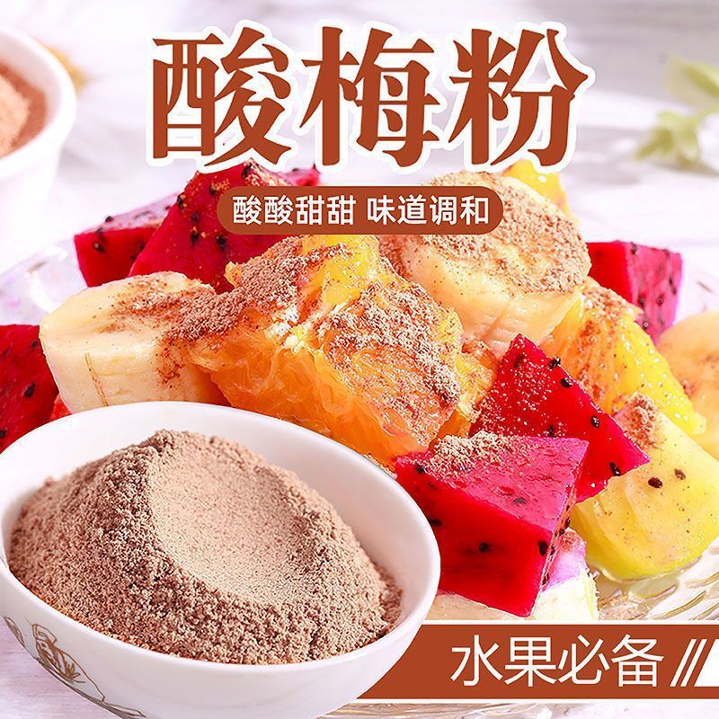 甘梅粉酸梅500g沾水果潮汕话梅粉商用调味梅子撒芭乐配料100g批发