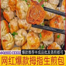 网红拇指生煎包半成品商用生煎包笼包早饭空气炸锅食材