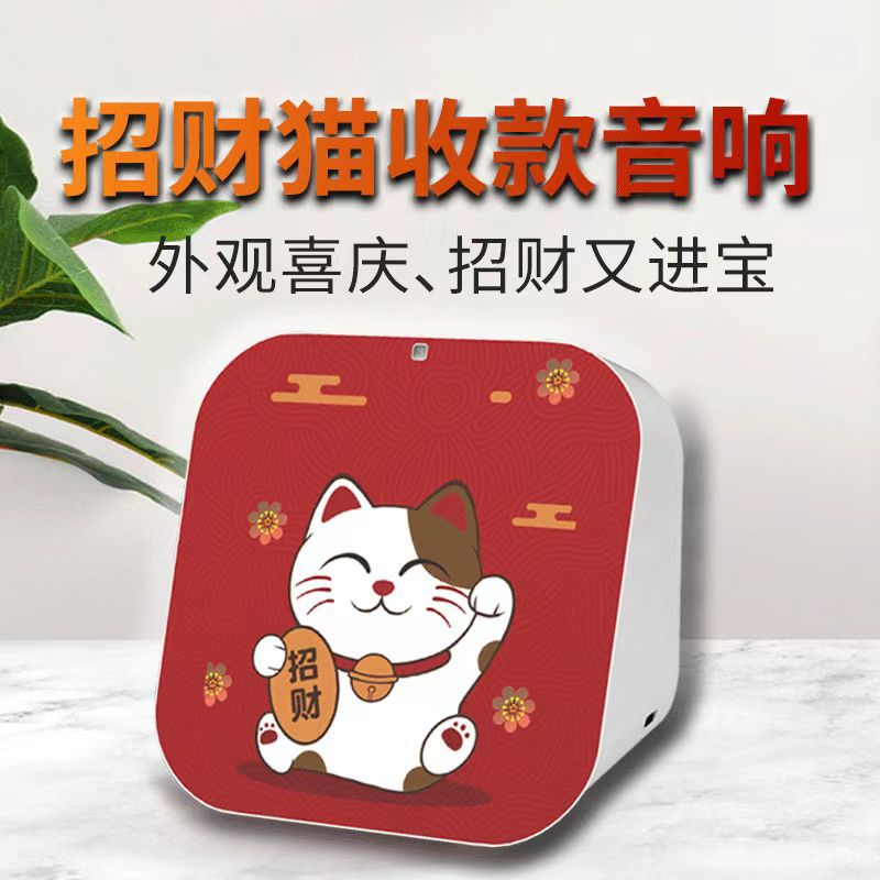 招财猫微信收款音响收钱语音播报器收付款二维码收钱报音器大音量