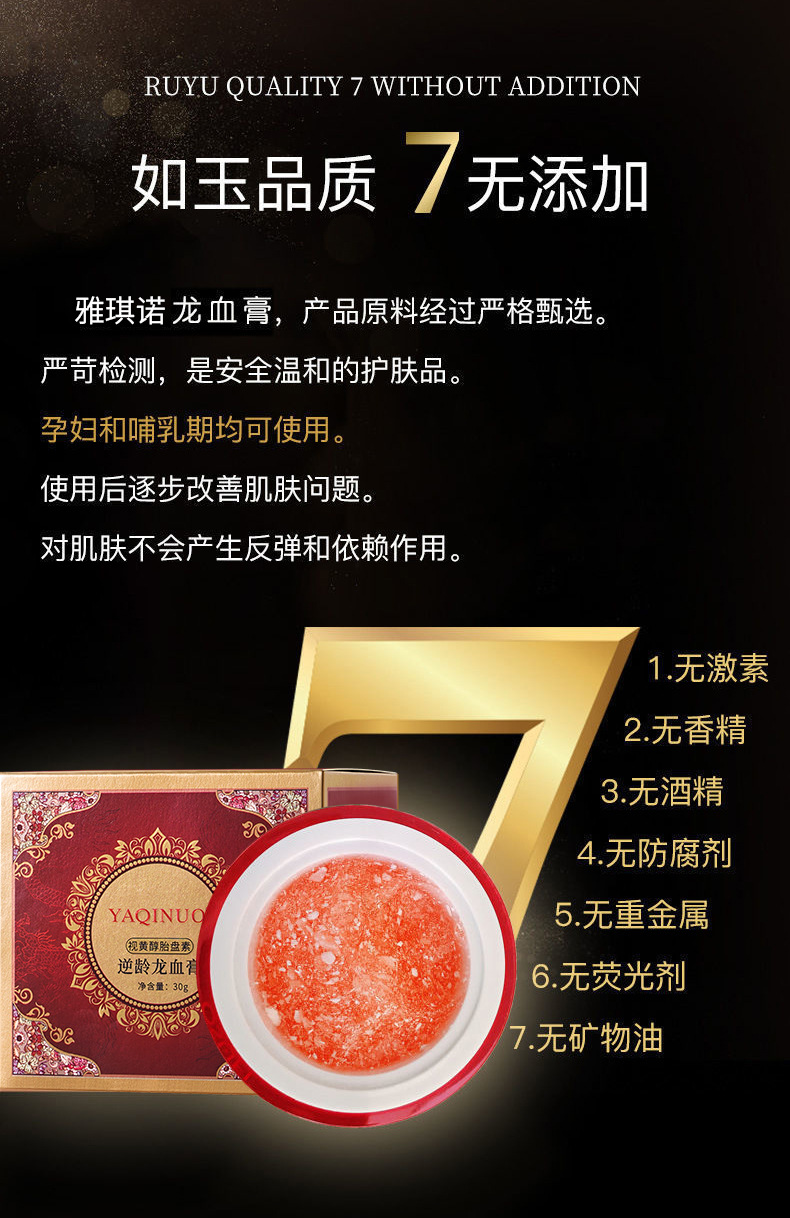 商品描述条形码6930937082630成分原料角鲨烯,烟酰胺产品规格逆鳞龙血