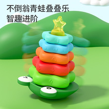 叠叠乐婴儿玩具儿童青蛙不倒翁星形彩虹塔套圈宝宝早教益智玩具