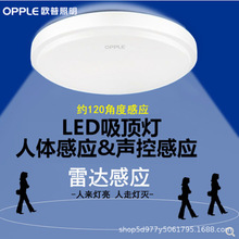 欧普照明LED雷达人体感应灯声光控一体化过道楼梯吸顶灯节能超亮