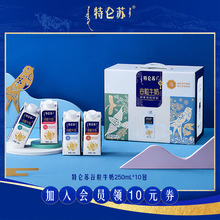 特仑苏谷粒燕麦牛奶250mL*10包 10月产 天天特卖