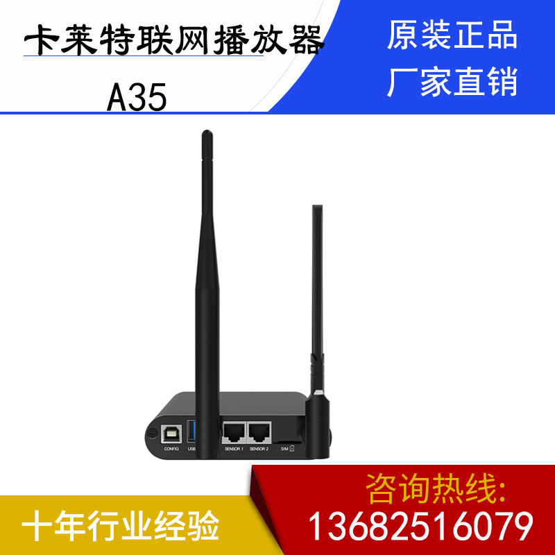 卡莱特a35联网播放器支持卡莱特云平台4gwifi有线网络u盘应用广泛