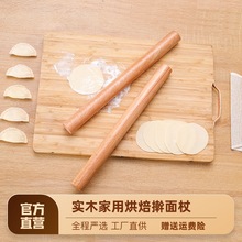 家用实木擀面杖大压面棍擀饺子皮擀面条案板套装烘焙工具面棒菜板