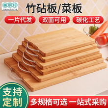 一件代发 碳化竹砧板竹菜板货源抗菌防霉板解冻板水果双面切菜板