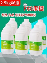 馨皇果糖F60高果糖浆调味糖浆咖啡奶茶饮品原料2.5kg*6瓶商用整箱