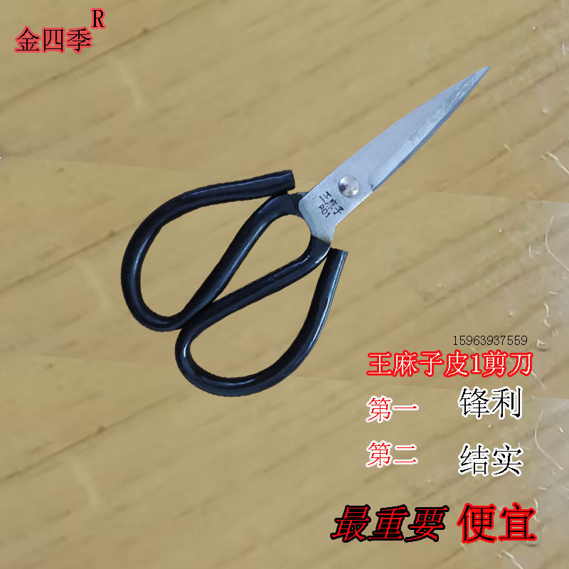 Factory Direct Sales Household Scissors Pure Black Leather Scissors Civil Scissors Stall Supply 5 Yuan Exclusive Sale