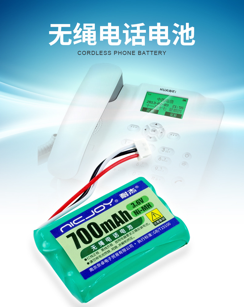 无绳电话电池充电时间