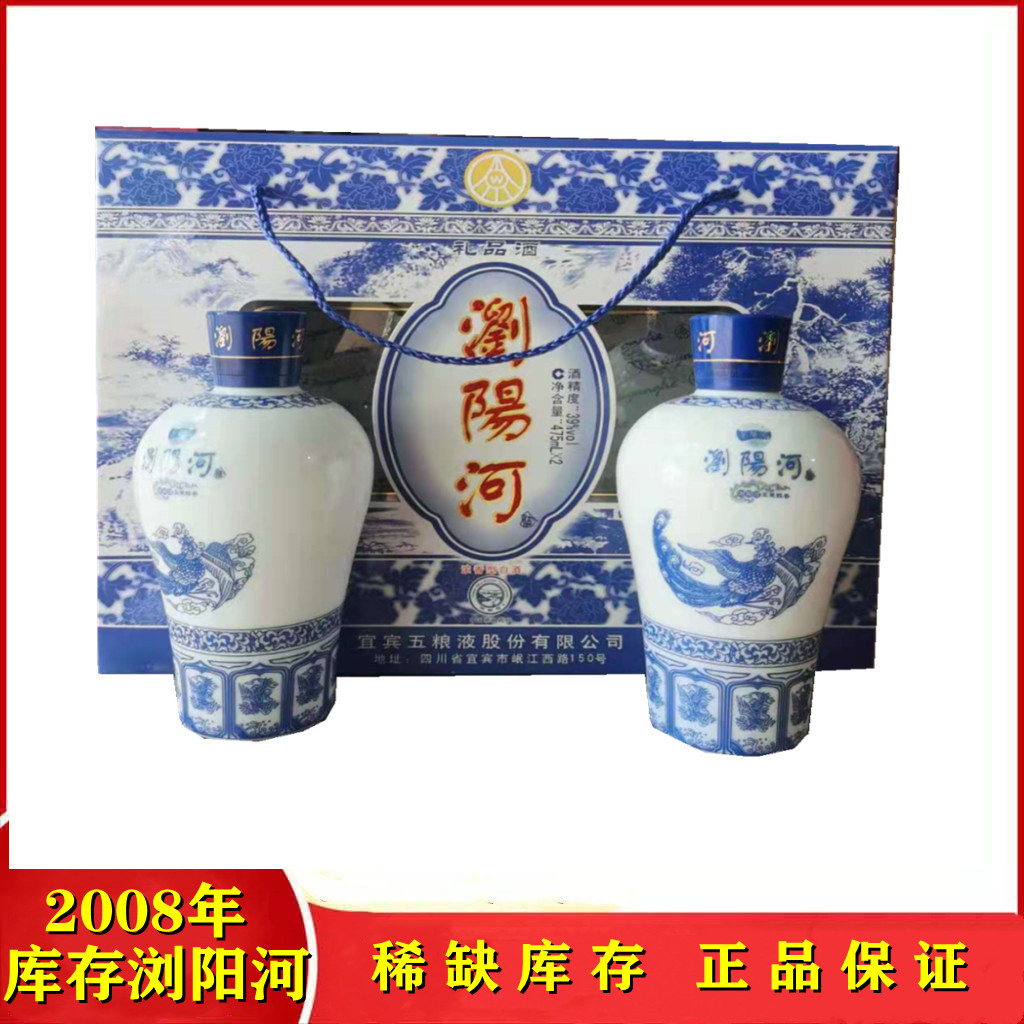 库存老酒2008年浏阳河礼品酒浓香型39度整箱六瓶475ml*6收藏老酒