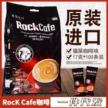 越南原装进口rockcafe越贡猫屎咖啡味1700g三合一速溶咖啡100条装