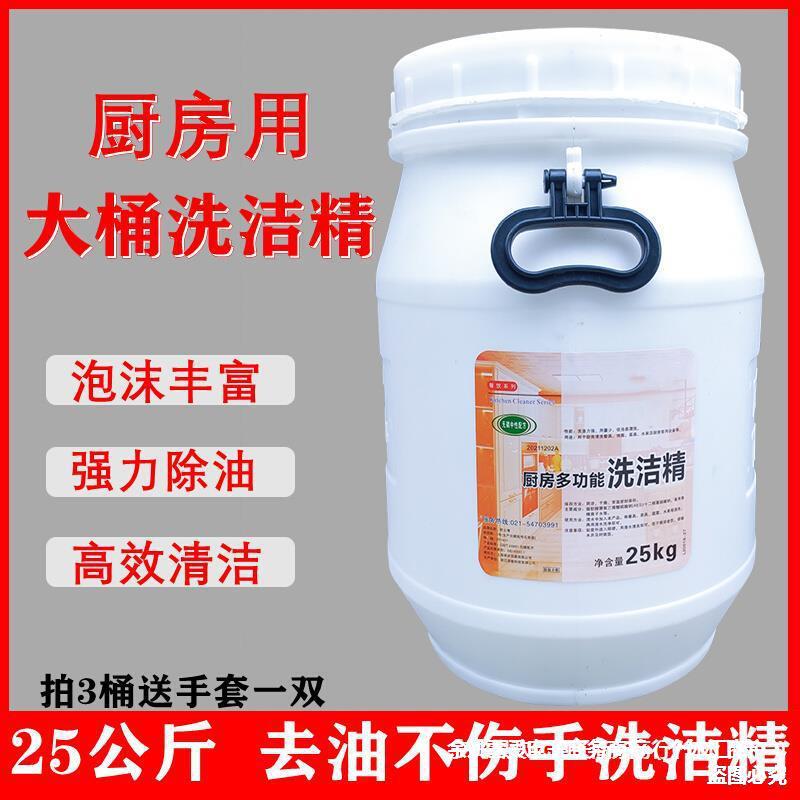 批发洗洁精大桶50斤25公斤商用餐饮工业饭店桶装去油不伤手洗涤剂