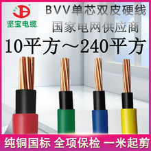 广东坚宝品牌BVV双皮单芯电线 10-400平方电缆线家庭装修工程硬线
