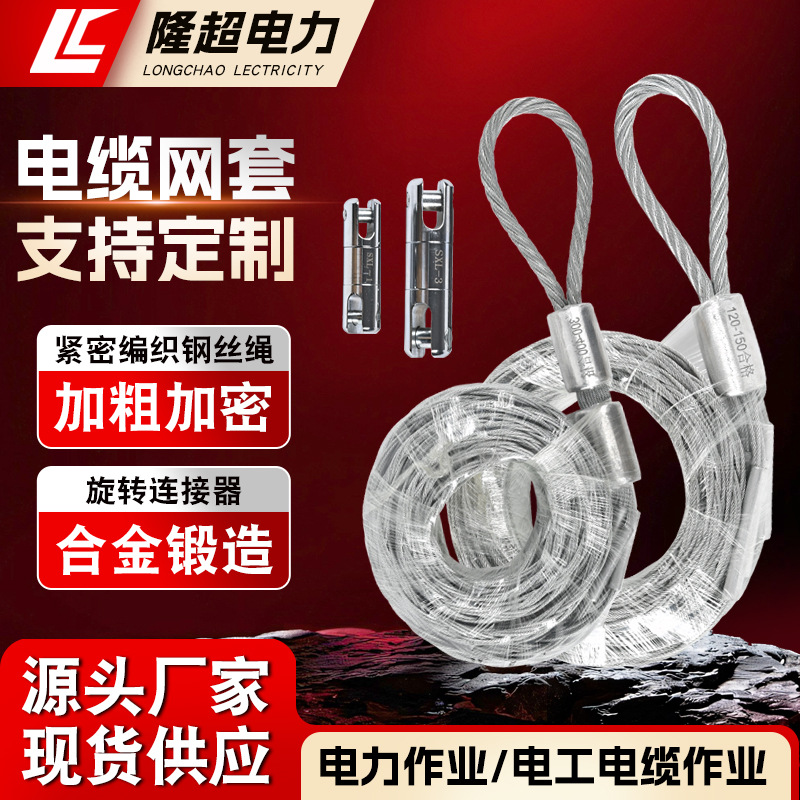 电力网套拉线网套导线网罩镀锌钢电缆拉网牵引保护网牵引套厂家