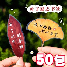 创意树叶子书签小学生礼品初中生实用奖品中高考励志加油期末礼物