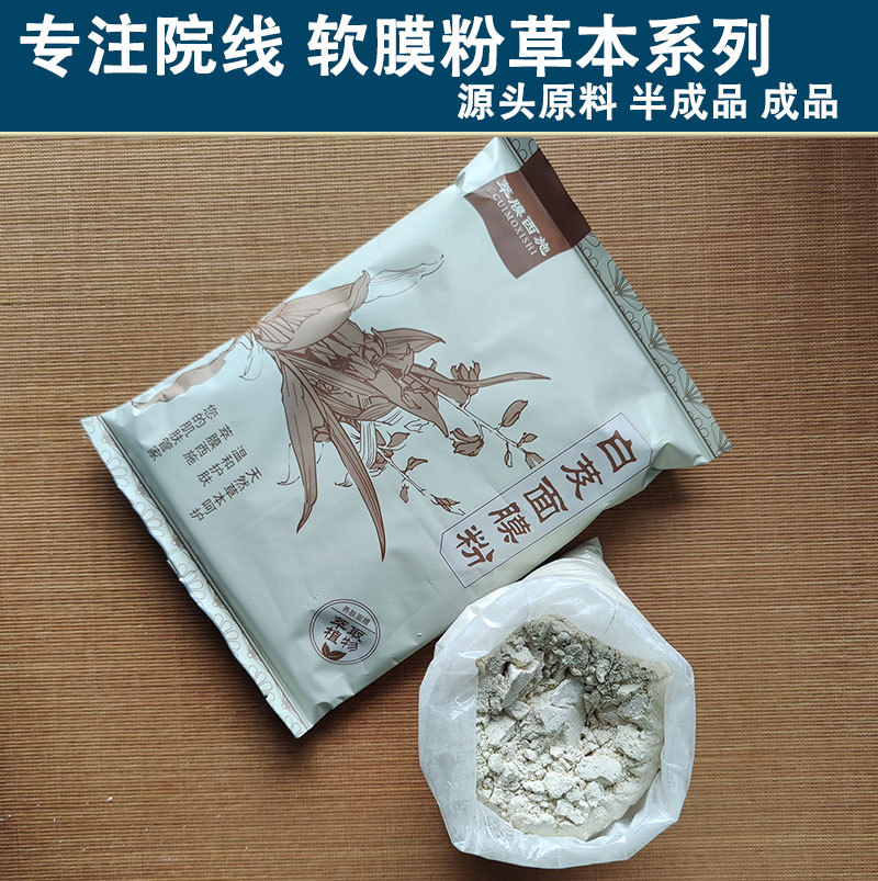 白芨面膜粉涂抹水洗款嫩肤美容院 白芨面膜萃取改善暗沉粗糙现货