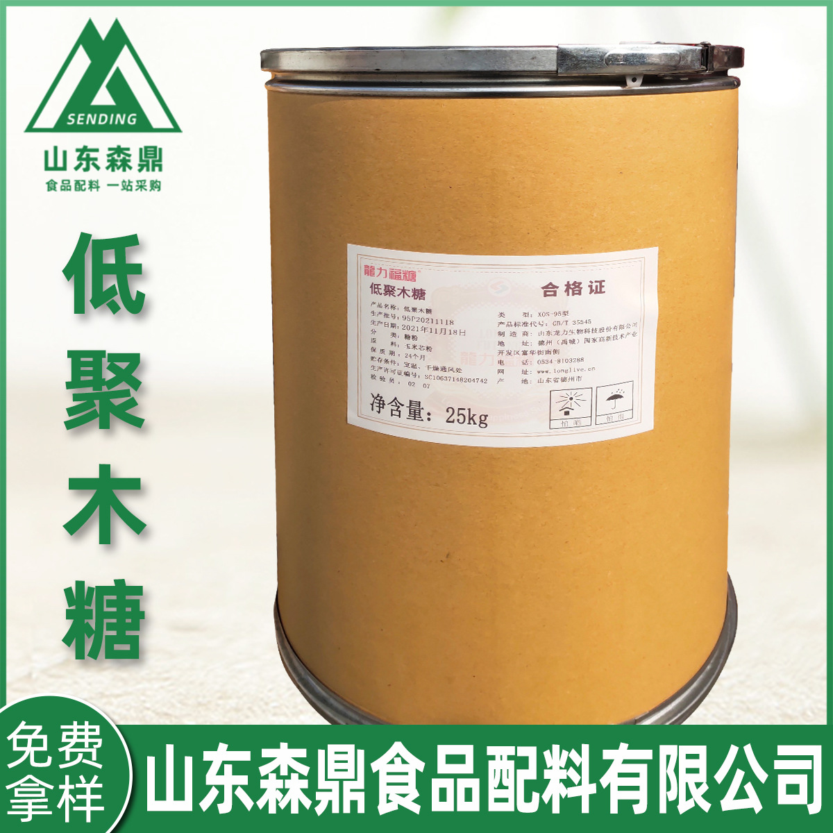 现货供应低聚木糖食品级含量35/70/95固体饮料甜味剂低聚木糖粉
