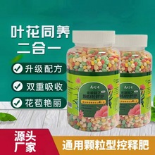 绿植花卉通用控释肥长效温和颗粒肥水果蔬菜种植复合肥园艺缓释肥