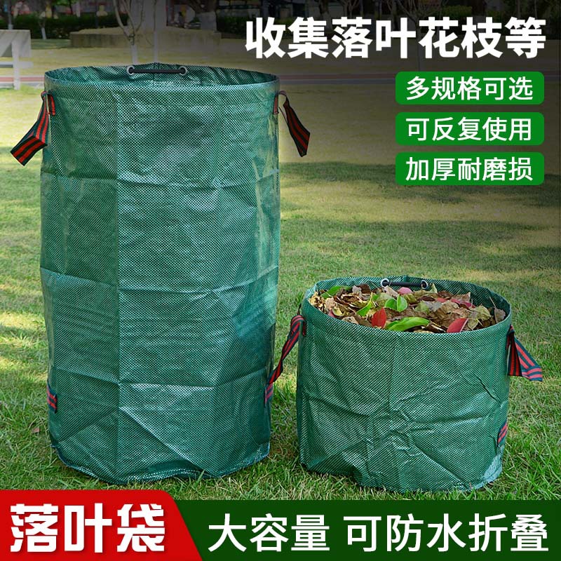 户外园林落叶袋防水园艺编织袋家用杂物收纳袋垃圾分类收集袋