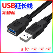 USB延长线公对母加长3/5米鼠标笔记本U盘电脑连接充电数据传输线